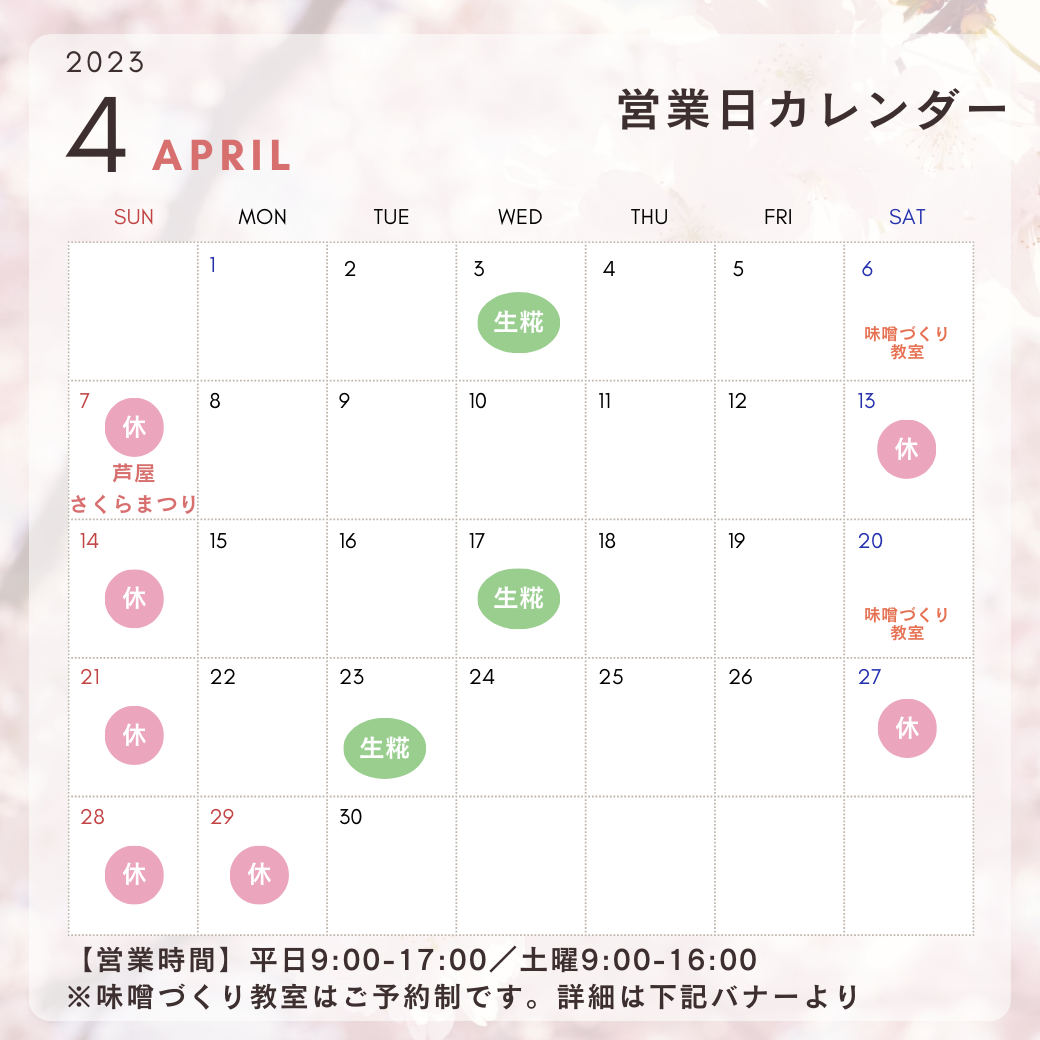 2024年4月の営業カレンダー